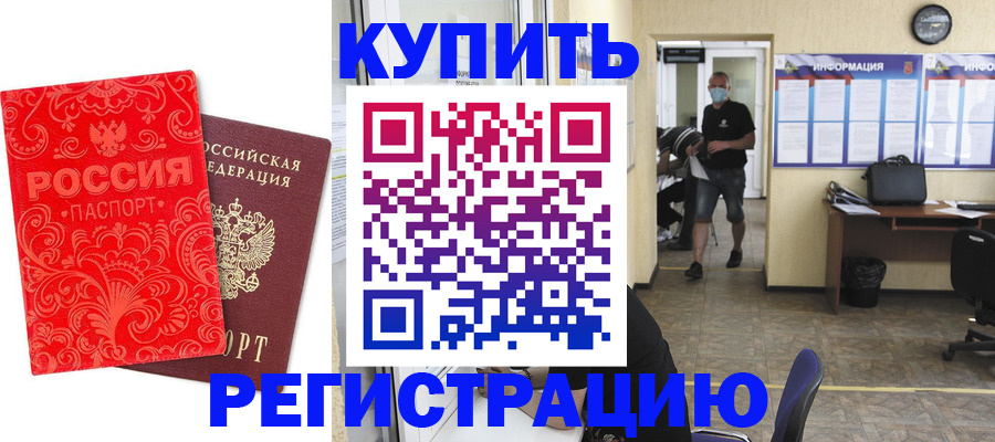 временная регистрация купить в Грозном